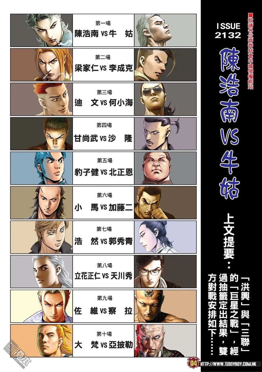 古惑仔 第2132回 陳浩南VS牛姑 第2页