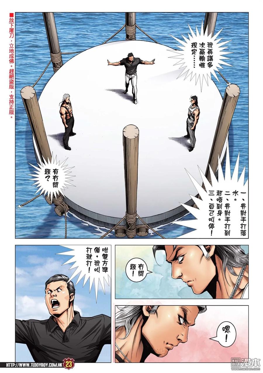 古惑仔 第2132回 陳浩南VS牛姑 第18页