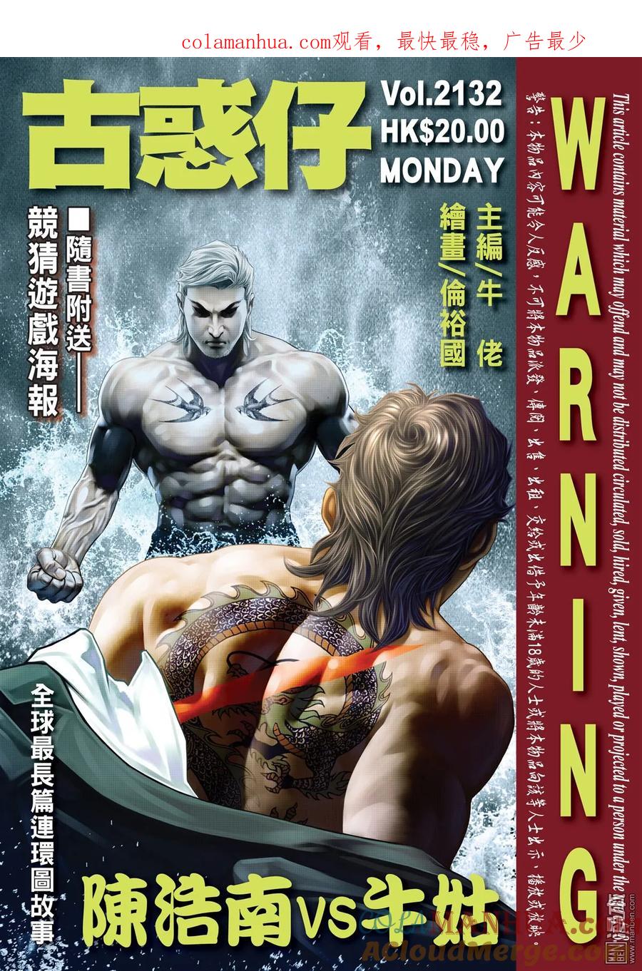 古惑仔 第2132回 陳浩南VS牛姑 第1页