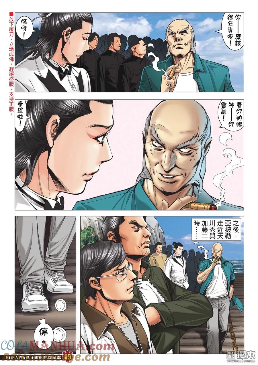古惑仔 第2132回 陳浩南VS牛姑 第7页
