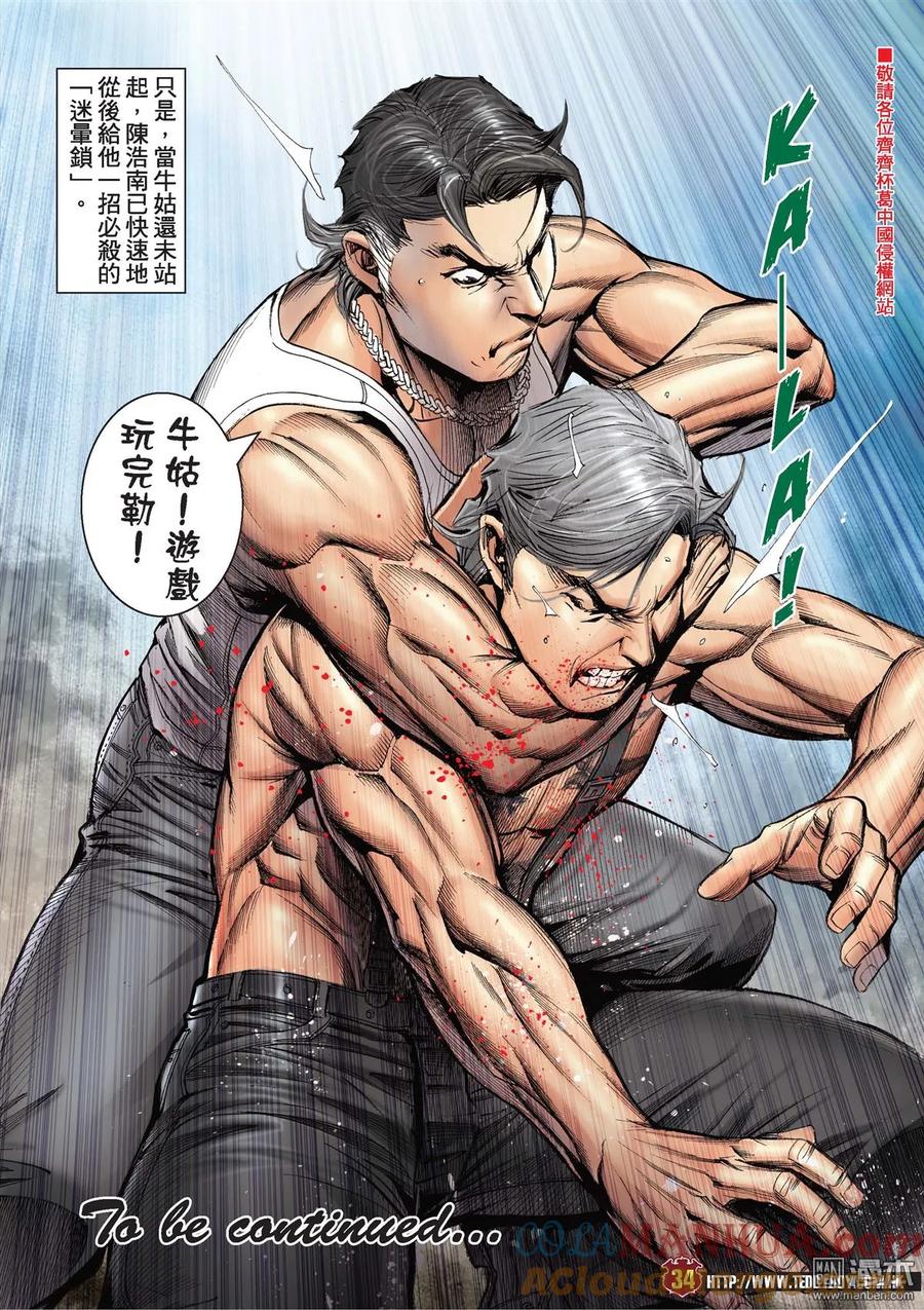 古惑仔 第2132回 陳浩南VS牛姑 第27页