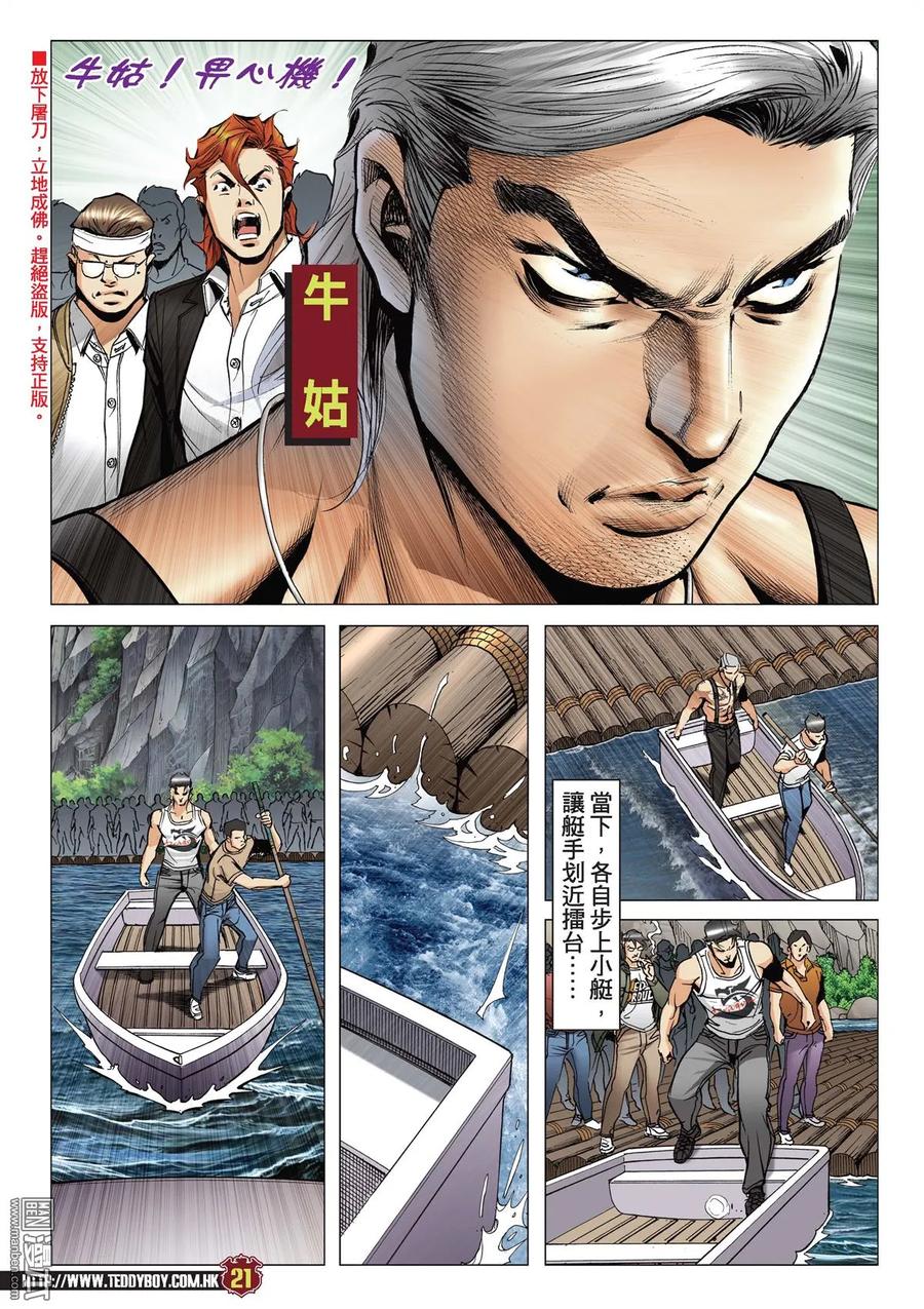 古惑仔 第2132回 陳浩南VS牛姑 第16页