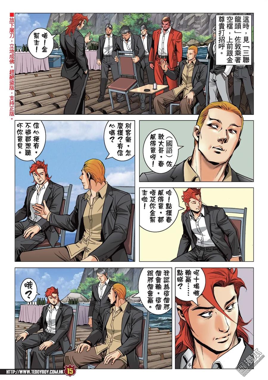 古惑仔 第2132回 陳浩南VS牛姑 第12页