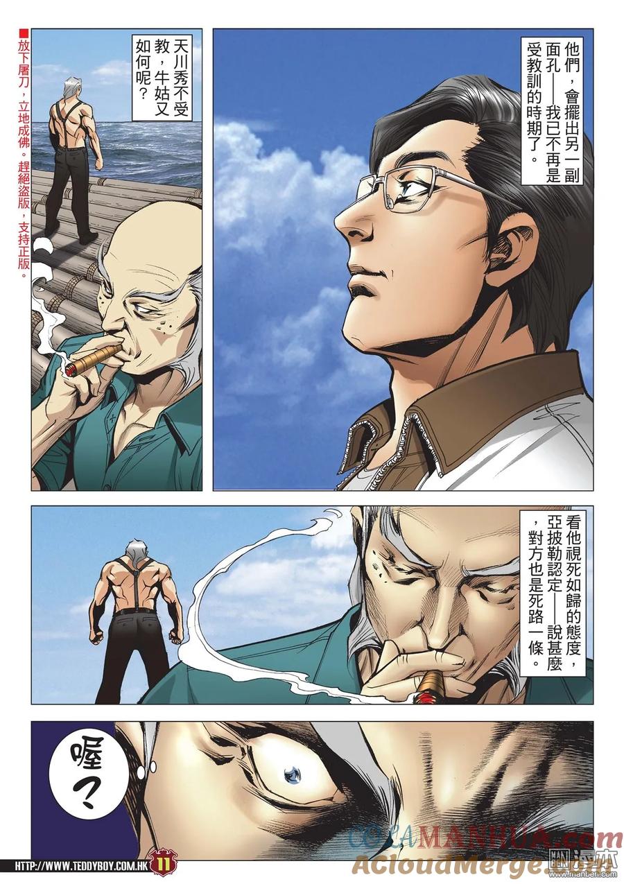 古惑仔 第2132回 陳浩南VS牛姑 第9页