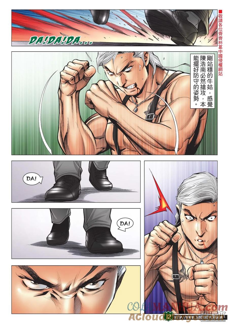 古惑仔 第2133回 陳浩南VS牛姑Ⅱ 第11页