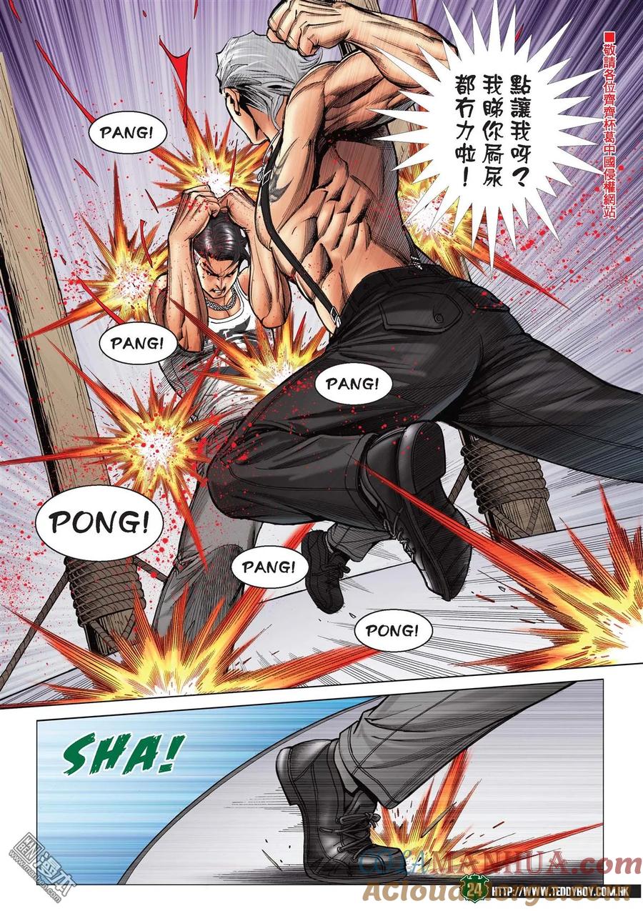 古惑仔 第2133回 陳浩南VS牛姑Ⅱ 第21页