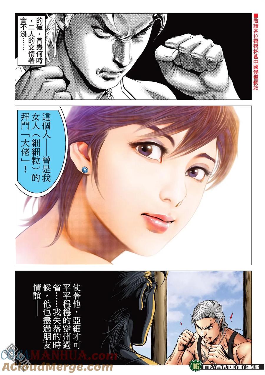 古惑仔 第2133回 陳浩南VS牛姑Ⅱ 第15页