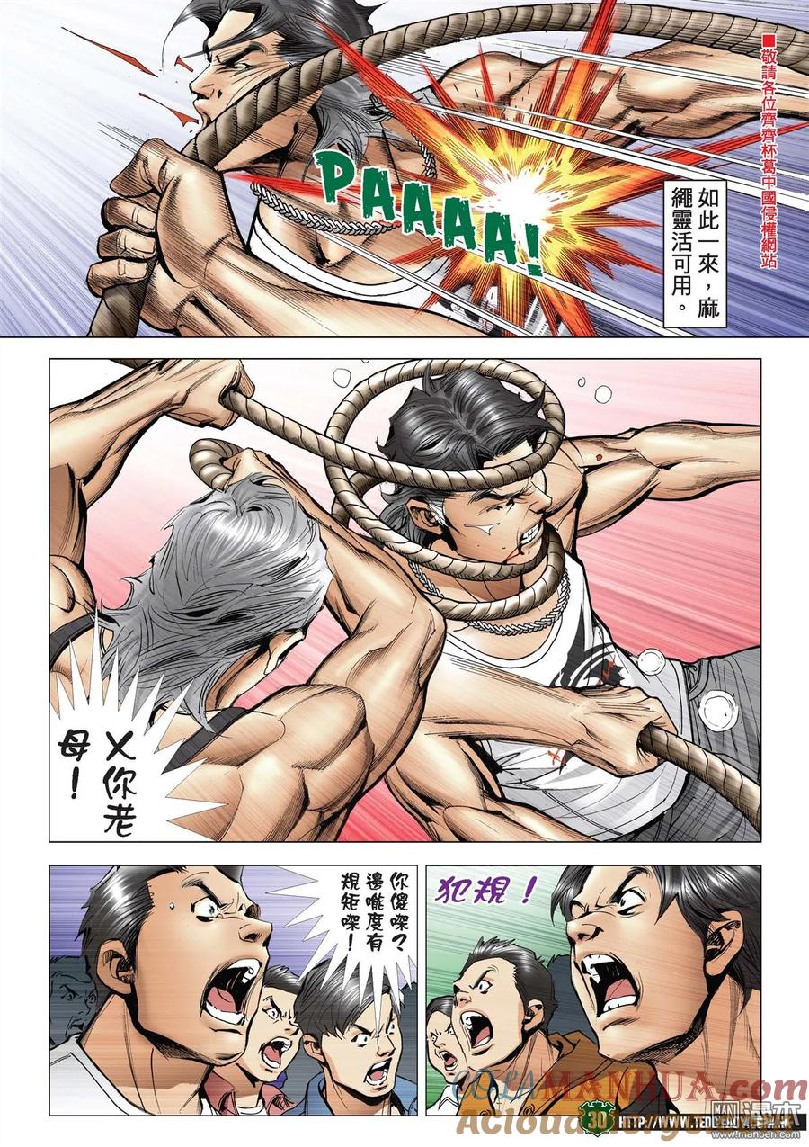古惑仔 第2133回 陳浩南VS牛姑Ⅱ 第27页