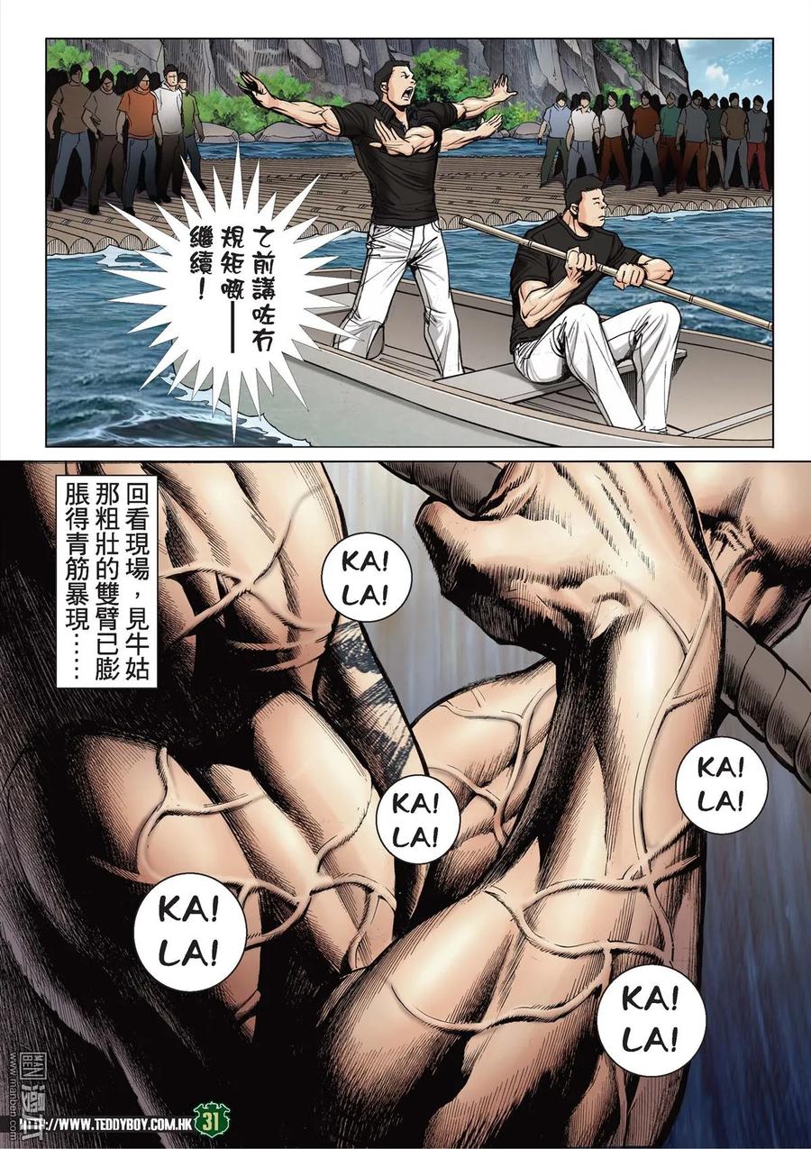 古惑仔 第2133回 陳浩南VS牛姑Ⅱ 第28页