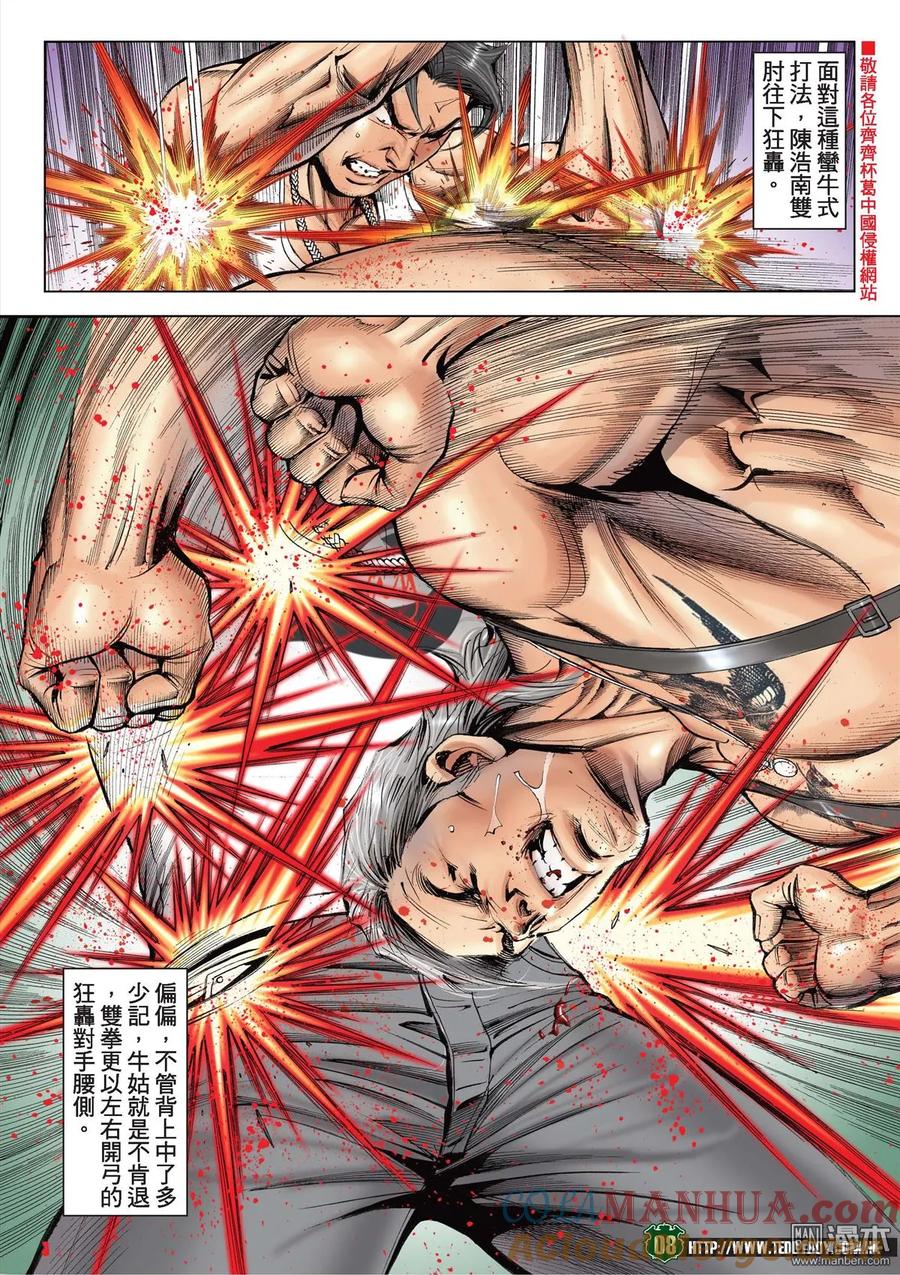 古惑仔 第2133回 陳浩南VS牛姑Ⅱ 第7页