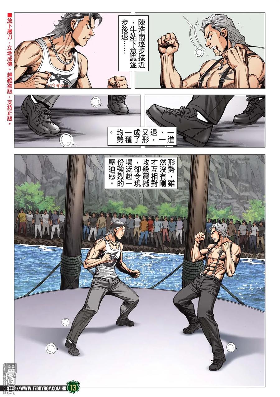 古惑仔 第2133回 陳浩南VS牛姑Ⅱ 第12页