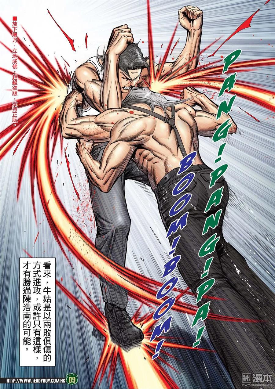 古惑仔 第2133回 陳浩南VS牛姑Ⅱ 第8页