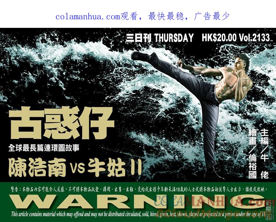古惑仔 第2133回 陳浩南VS牛姑Ⅱ 第1页