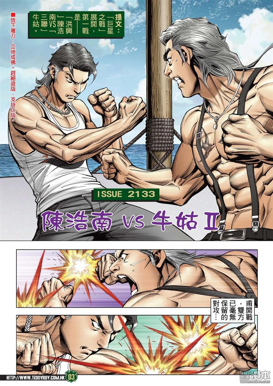 古惑仔 第2133回 陳浩南VS牛姑Ⅱ 第2页