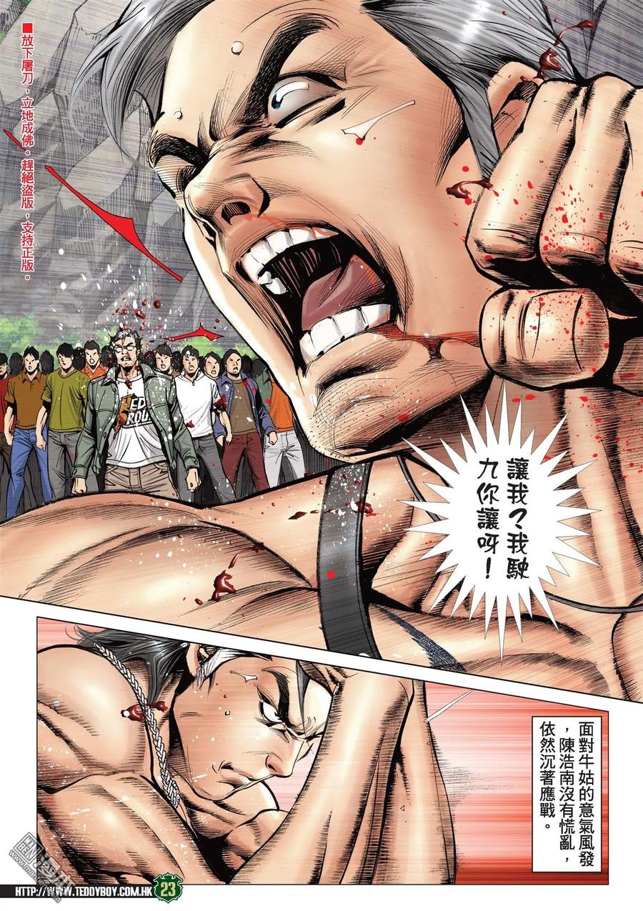 古惑仔 第2133回 陳浩南VS牛姑Ⅱ 第20页