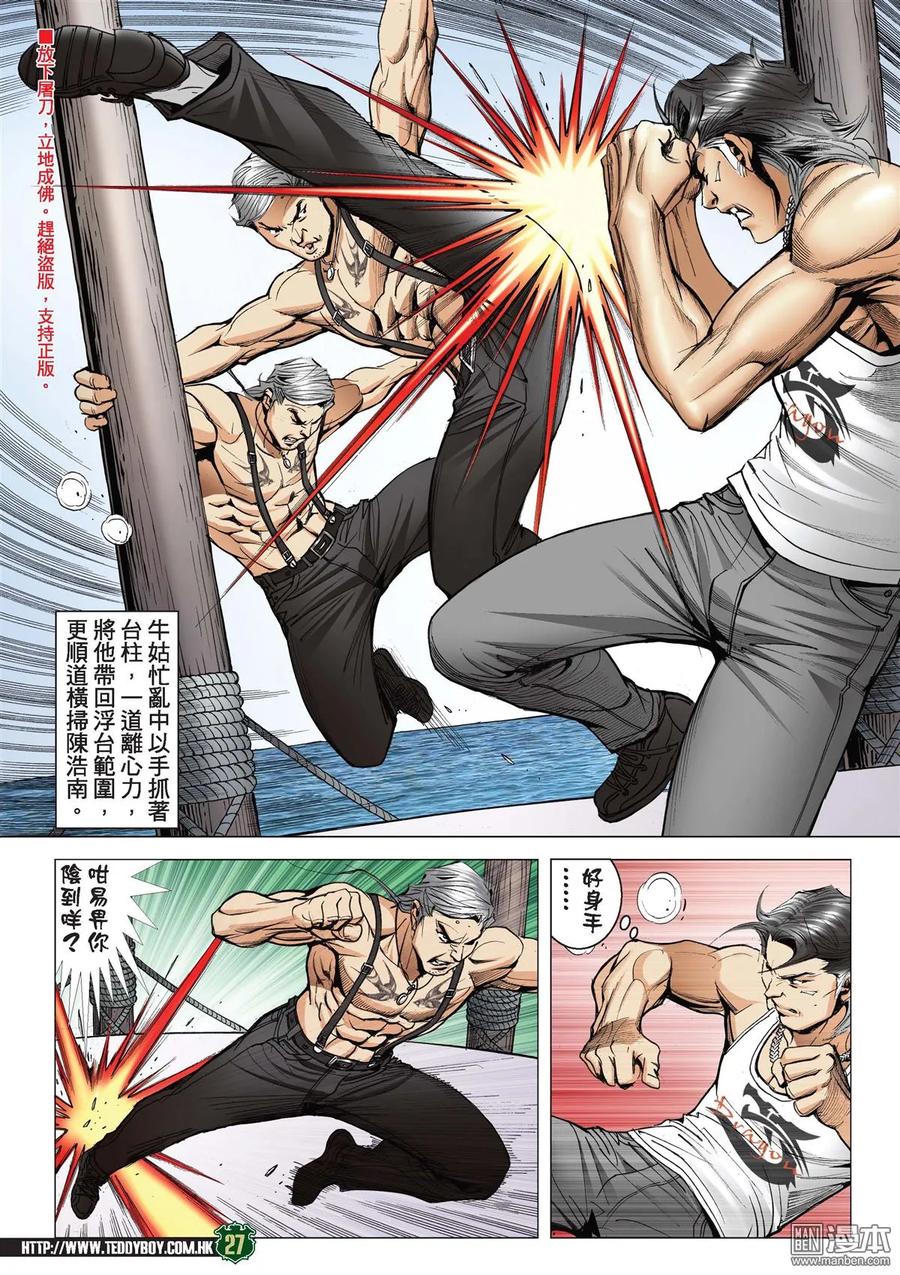 古惑仔 第2133回 陳浩南VS牛姑Ⅱ 第24页