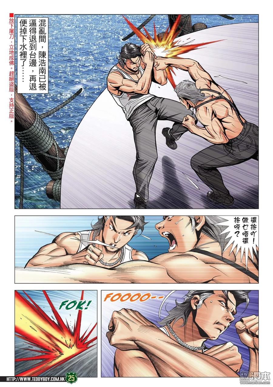 古惑仔 第2133回 陳浩南VS牛姑Ⅱ 第22页