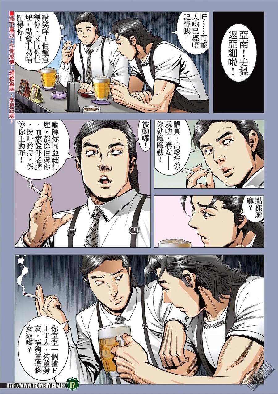 古惑仔 第2133回 陳浩南VS牛姑Ⅱ 第16页