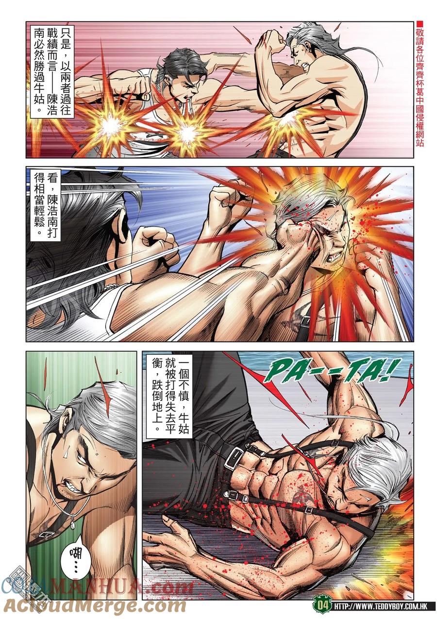 古惑仔 第2133回 陳浩南VS牛姑Ⅱ 第3页