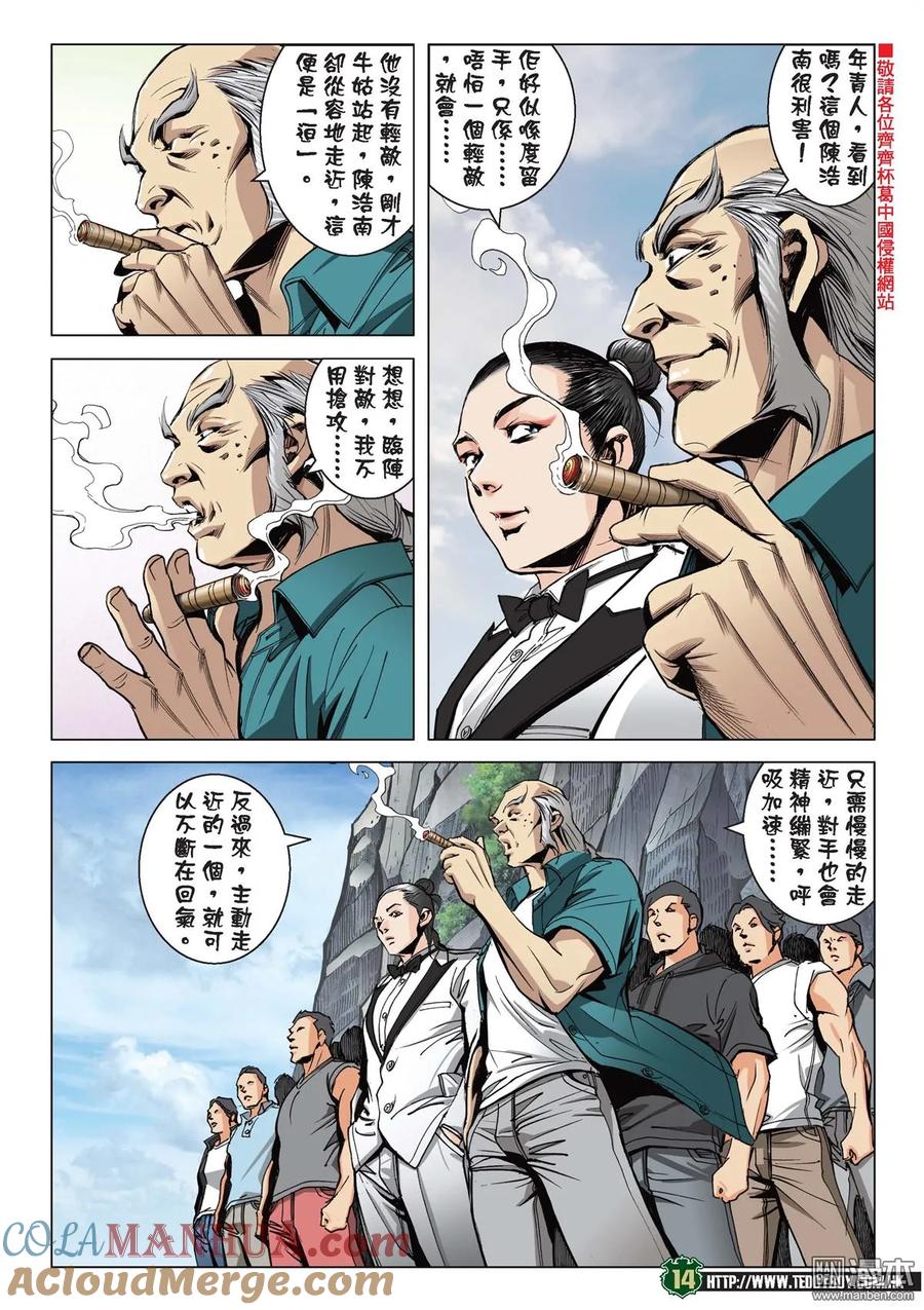 古惑仔 第2133回 陳浩南VS牛姑Ⅱ 第13页