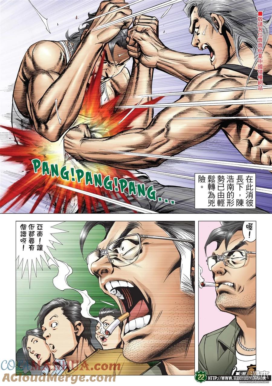 古惑仔 第2133回 陳浩南VS牛姑Ⅱ 第19页