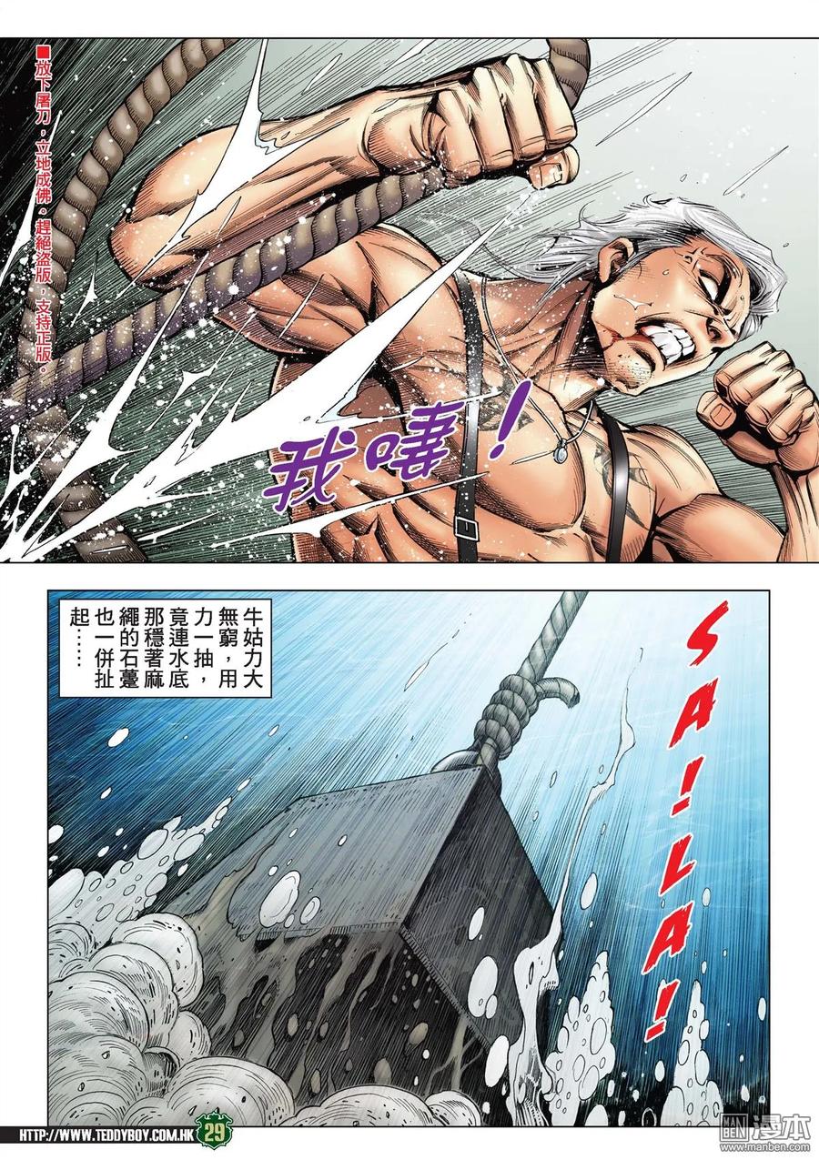 古惑仔 第2133回 陳浩南VS牛姑Ⅱ 第26页