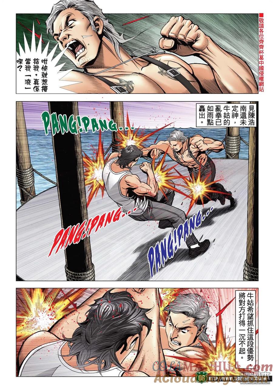 古惑仔 第2133回 陳浩南VS牛姑Ⅱ 第5页