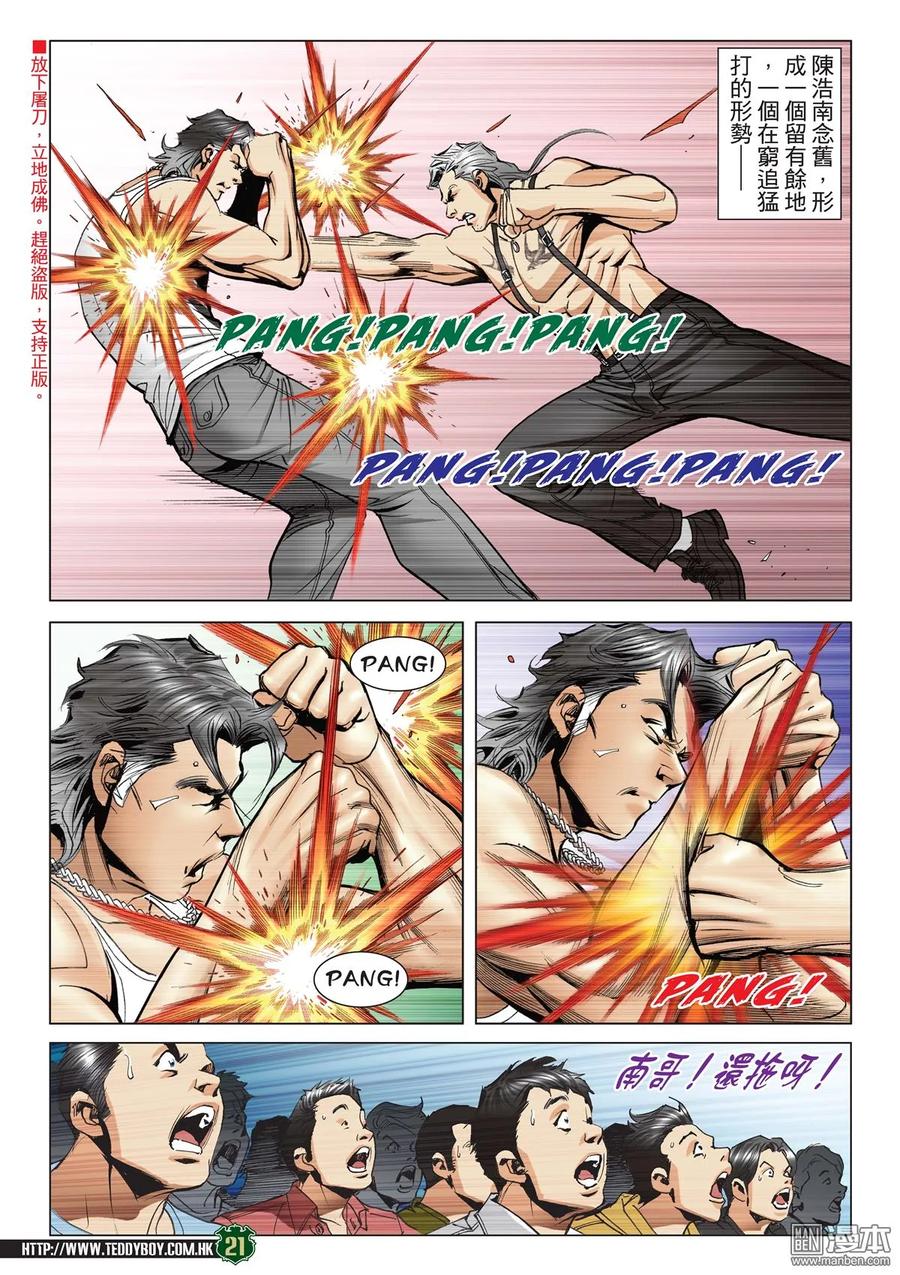 古惑仔 第2133回 陳浩南VS牛姑Ⅱ 第18页