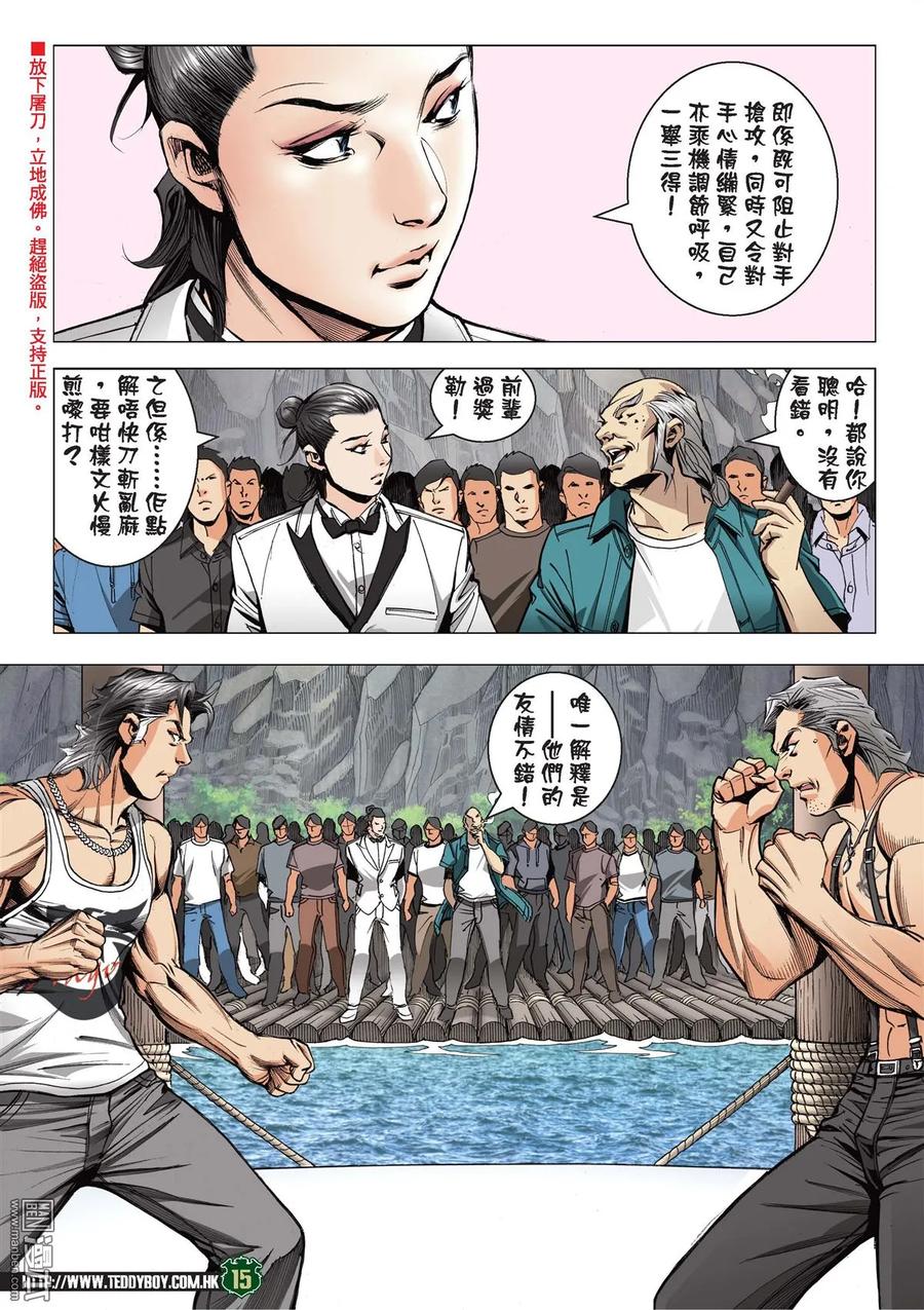 古惑仔 第2133回 陳浩南VS牛姑Ⅱ 第14页