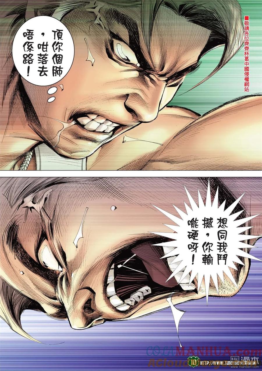 古惑仔 第2133回 陳浩南VS牛姑Ⅱ 第9页