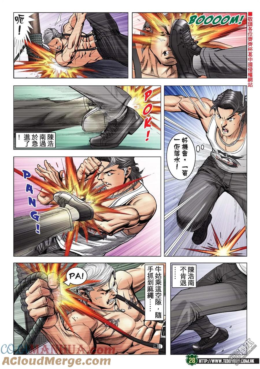 古惑仔 第2133回 陳浩南VS牛姑Ⅱ 第25页