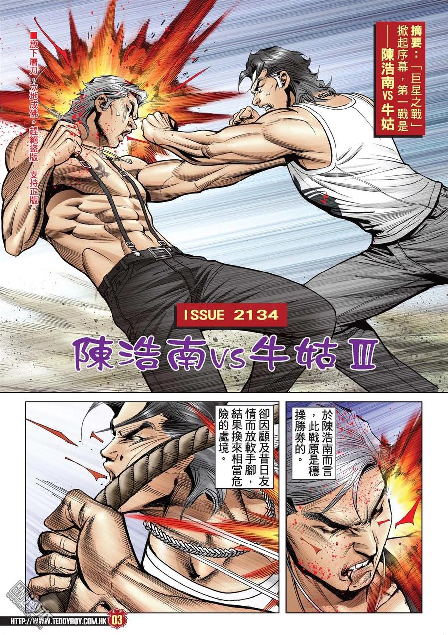 古惑仔 第2134回 陳浩南VS牛姑Ⅲ 第2页