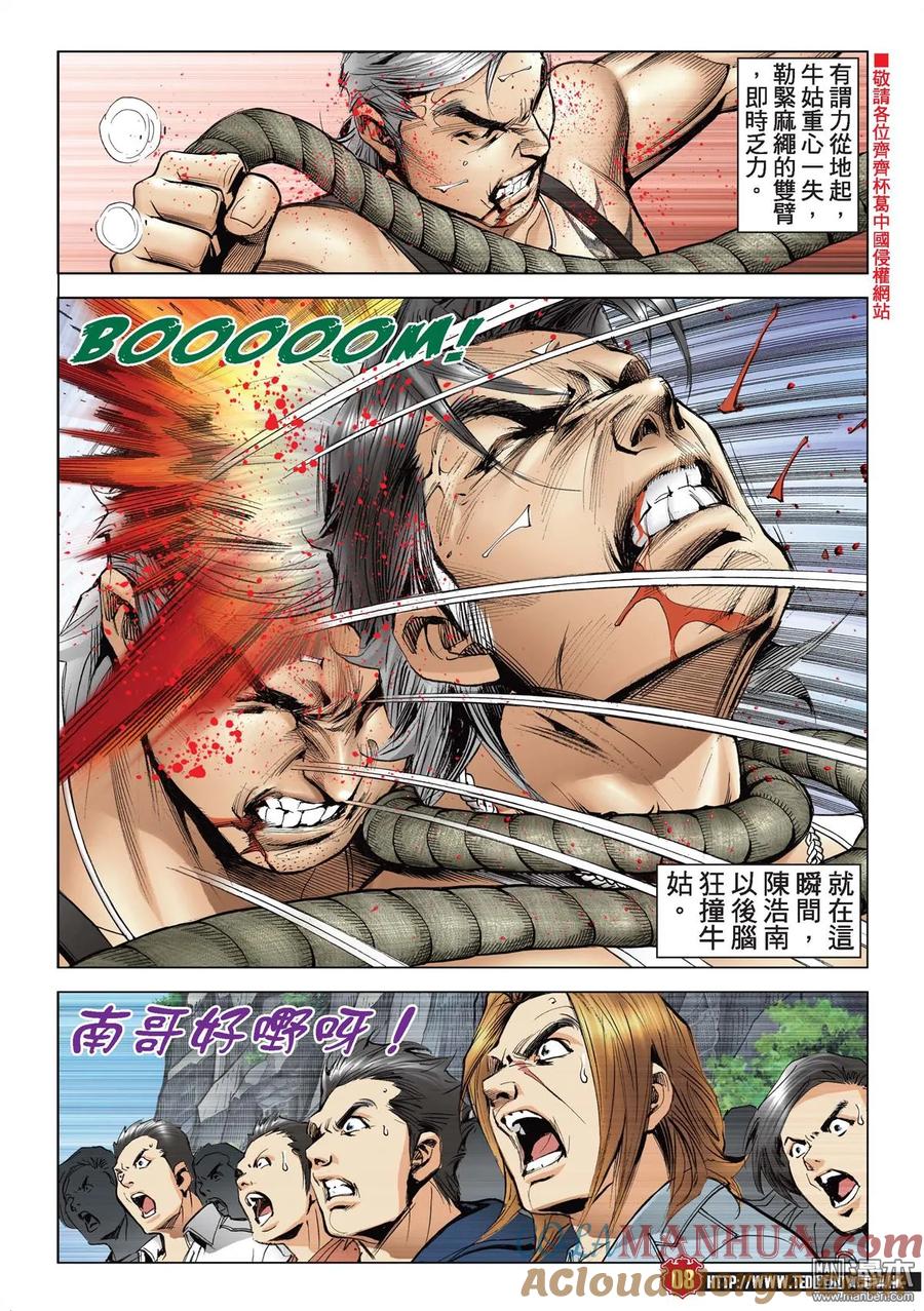 古惑仔 第2134回 陳浩南VS牛姑Ⅲ 第7页
