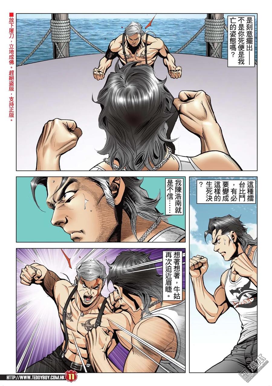 古惑仔 第2134回 陳浩南VS牛姑Ⅲ 第10页