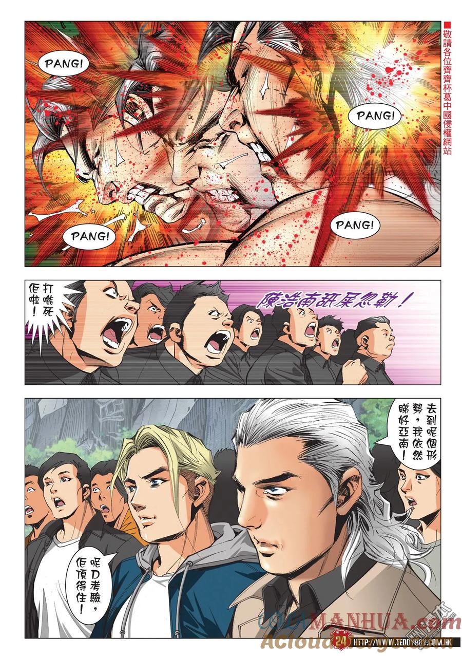 古惑仔 第2134回 陳浩南VS牛姑Ⅲ 第21页