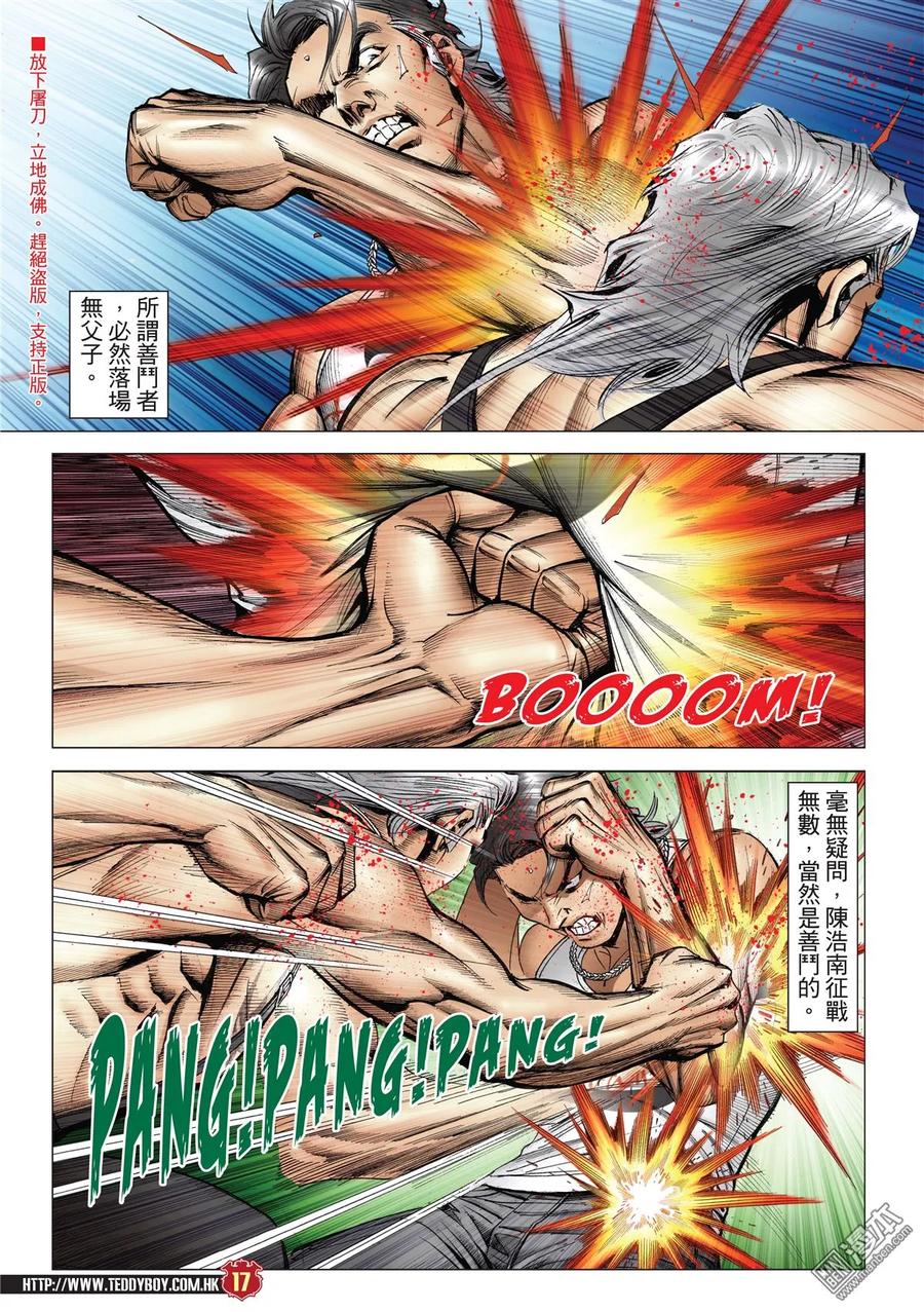 古惑仔 第2134回 陳浩南VS牛姑Ⅲ 第16页