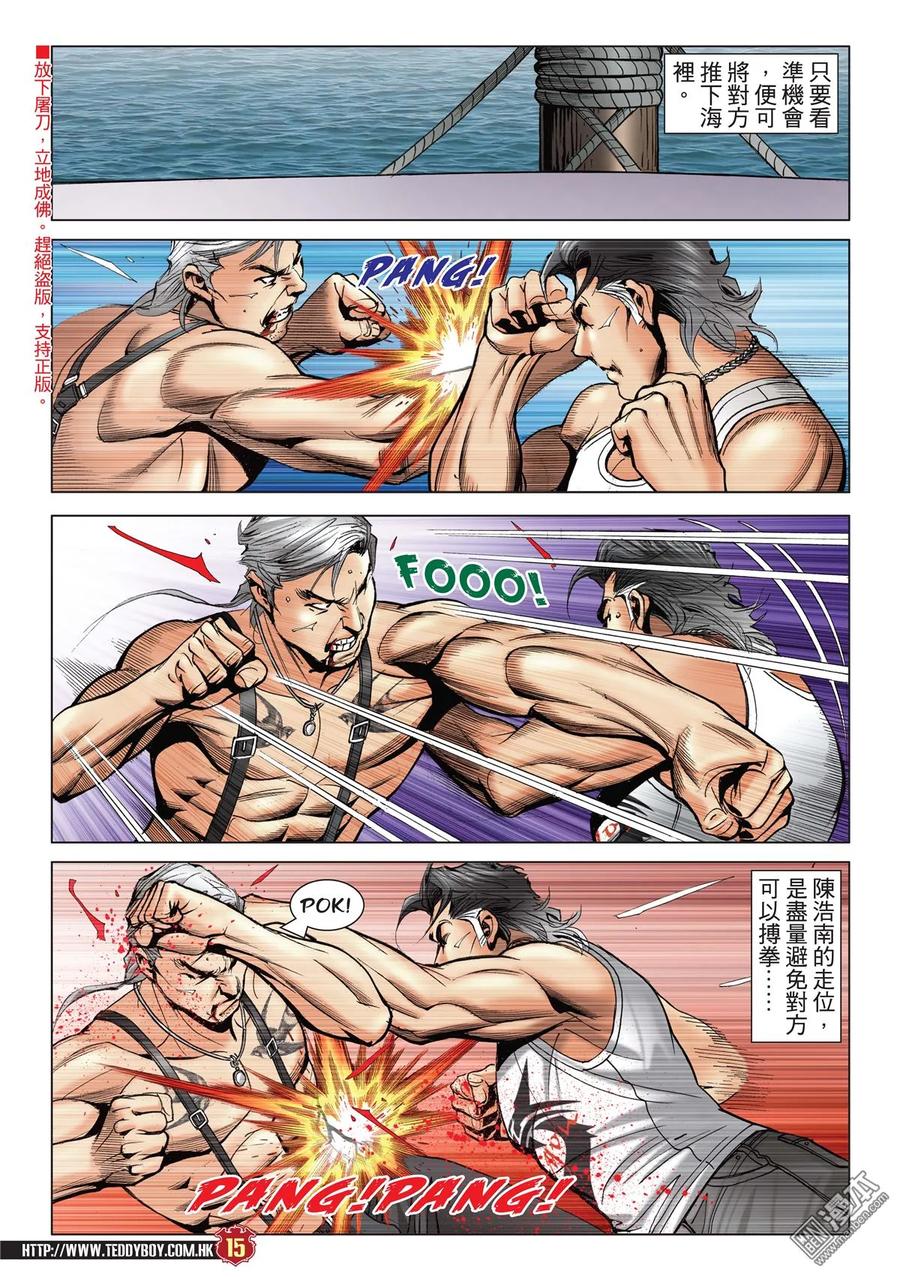 古惑仔 第2134回 陳浩南VS牛姑Ⅲ 第14页