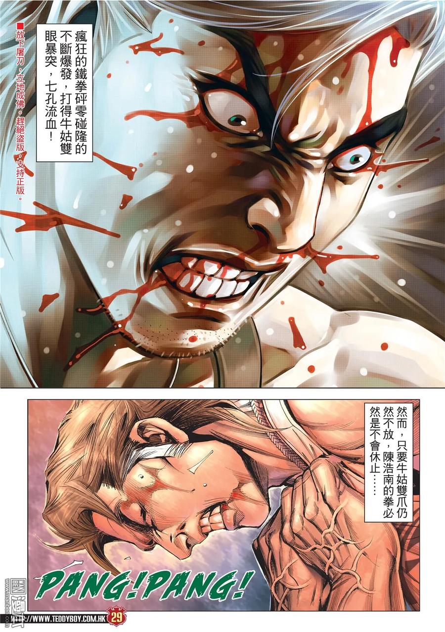 古惑仔 第2134回 陳浩南VS牛姑Ⅲ 第26页