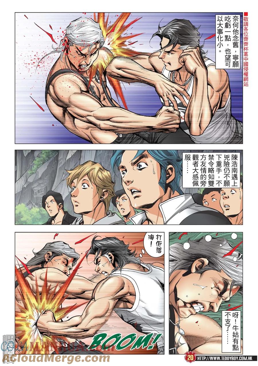 古惑仔 第2134回 陳浩南VS牛姑Ⅲ 第17页