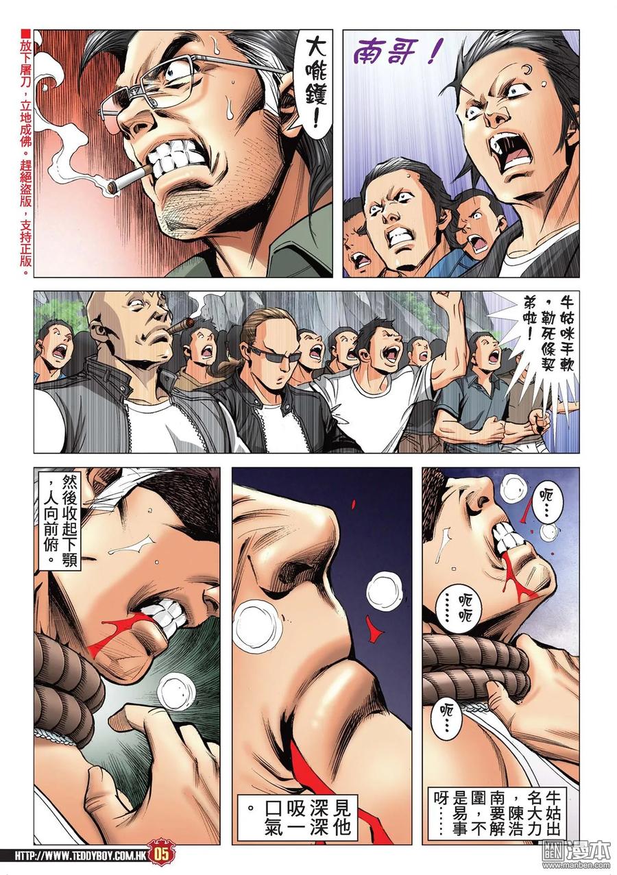 古惑仔 第2134回 陳浩南VS牛姑Ⅲ 第4页