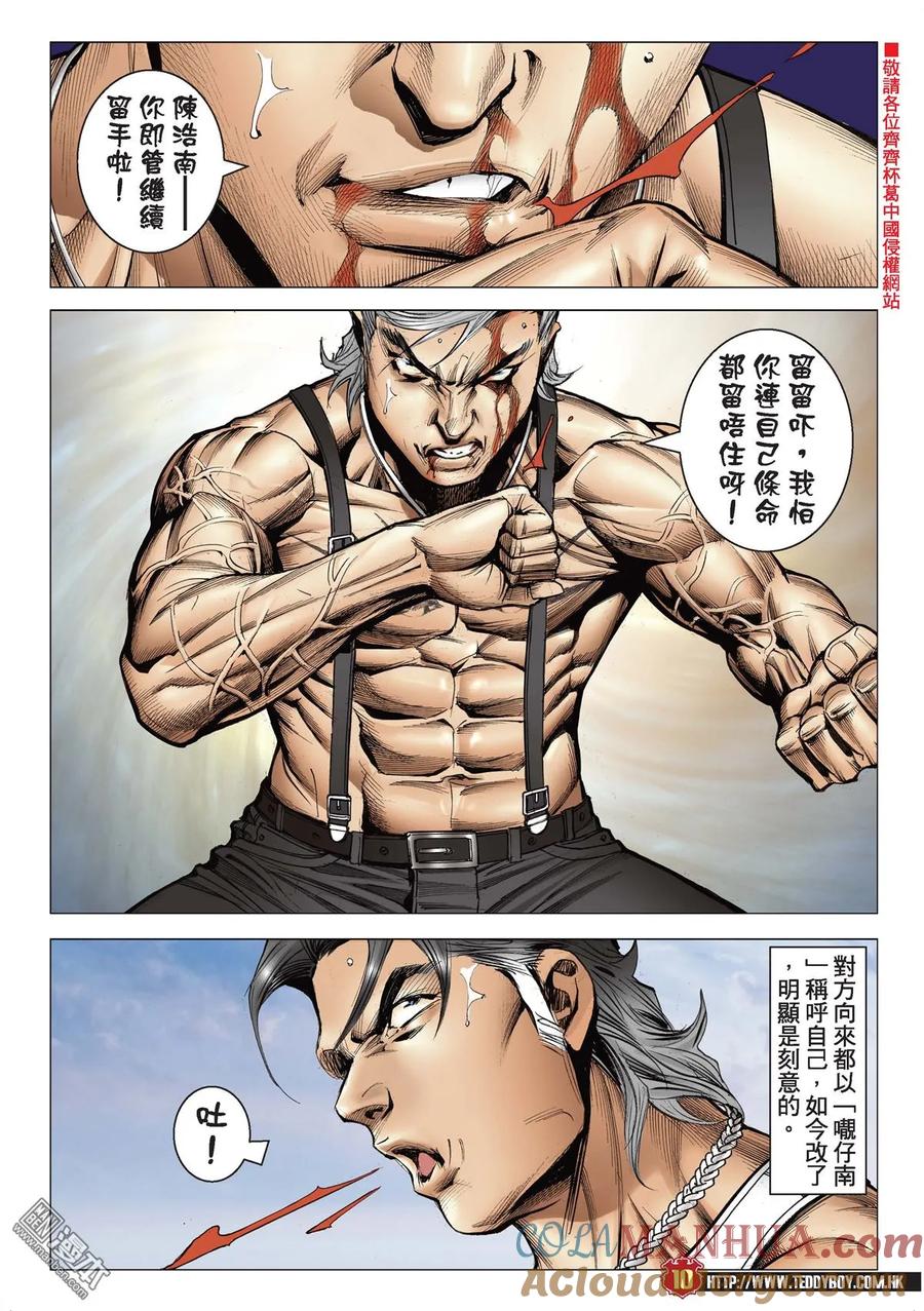 古惑仔 第2134回 陳浩南VS牛姑Ⅲ 第9页