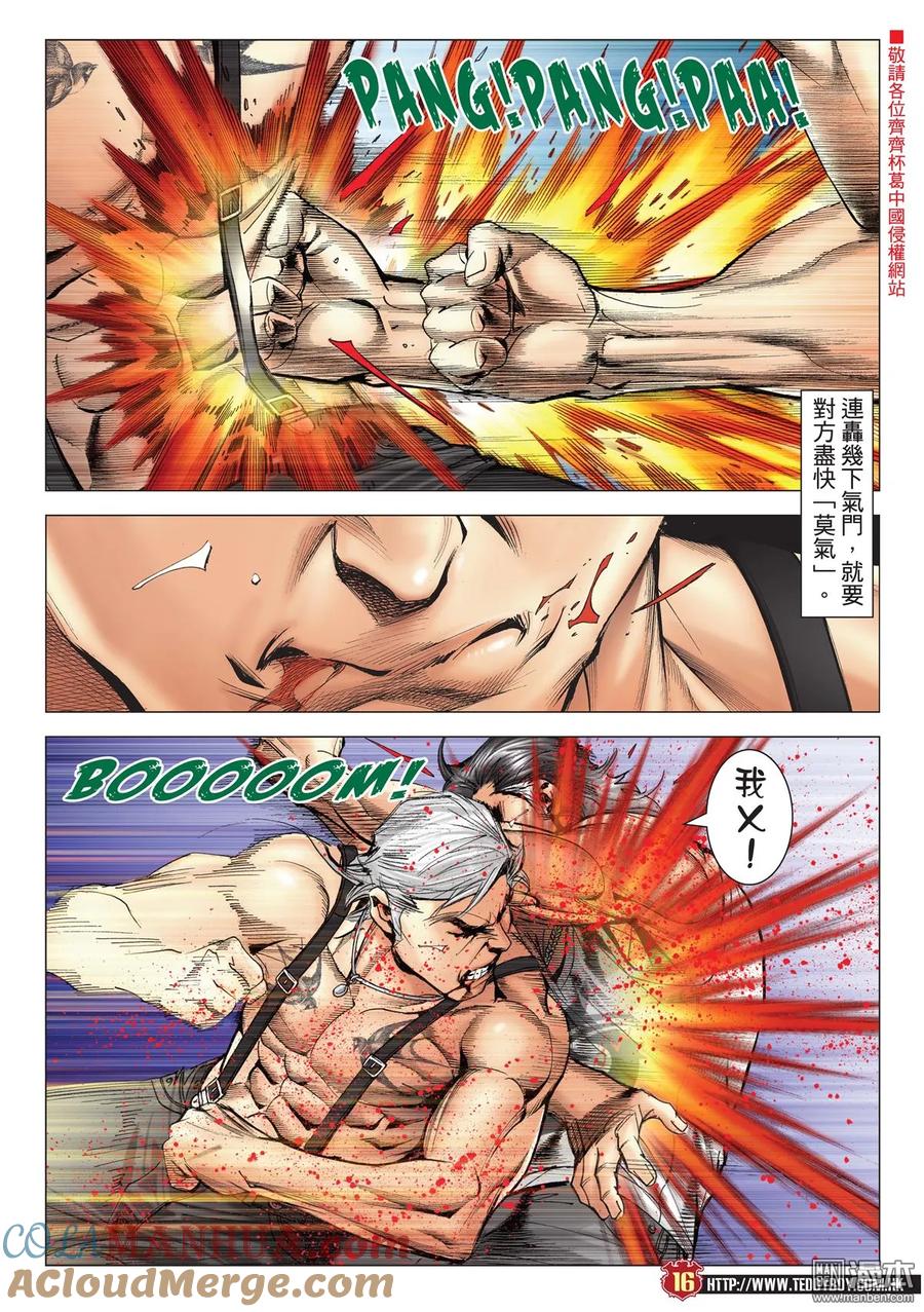 古惑仔 第2134回 陳浩南VS牛姑Ⅲ 第15页