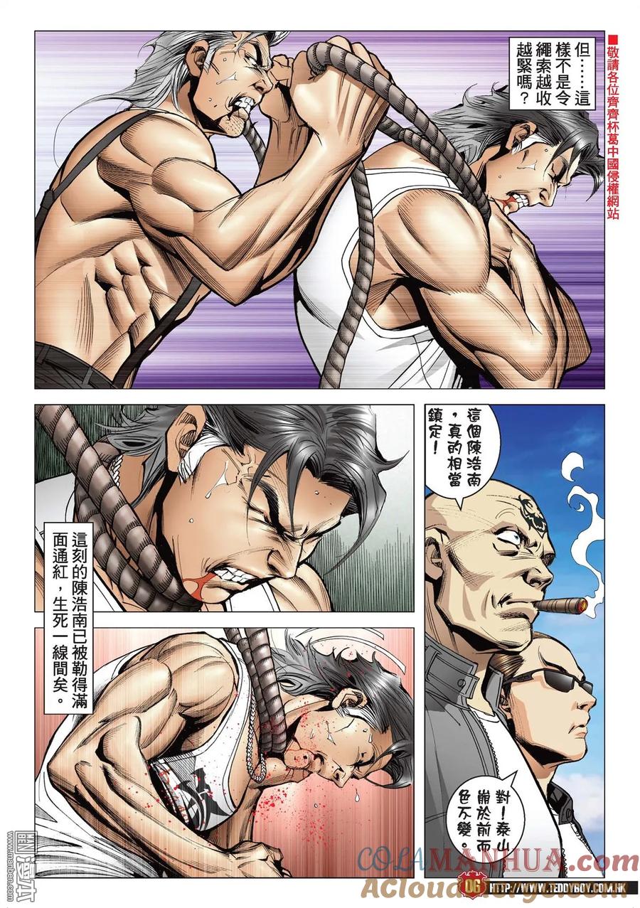 古惑仔 第2134回 陳浩南VS牛姑Ⅲ 第5页