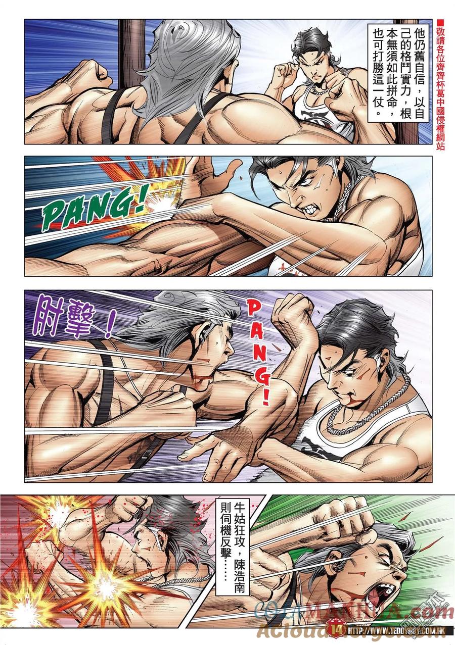 古惑仔 第2134回 陳浩南VS牛姑Ⅲ 第13页