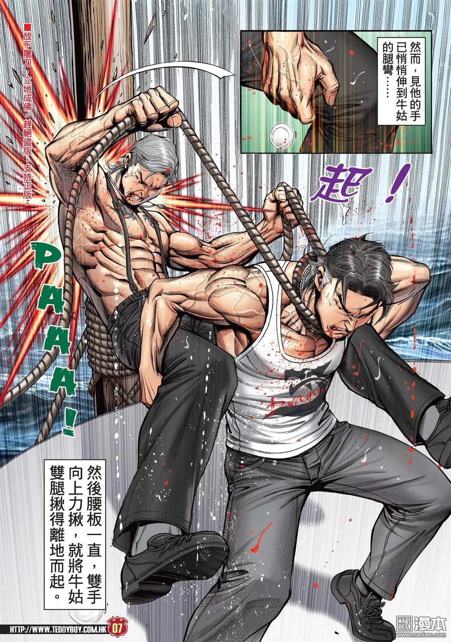 古惑仔 第2134回 陳浩南VS牛姑Ⅲ 第6页