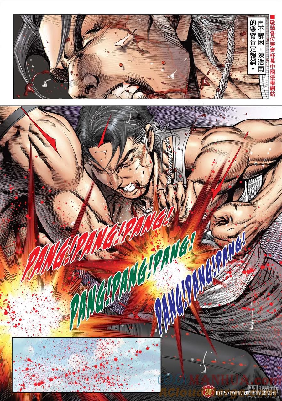 古惑仔 第2134回 陳浩南VS牛姑Ⅲ 第25页
