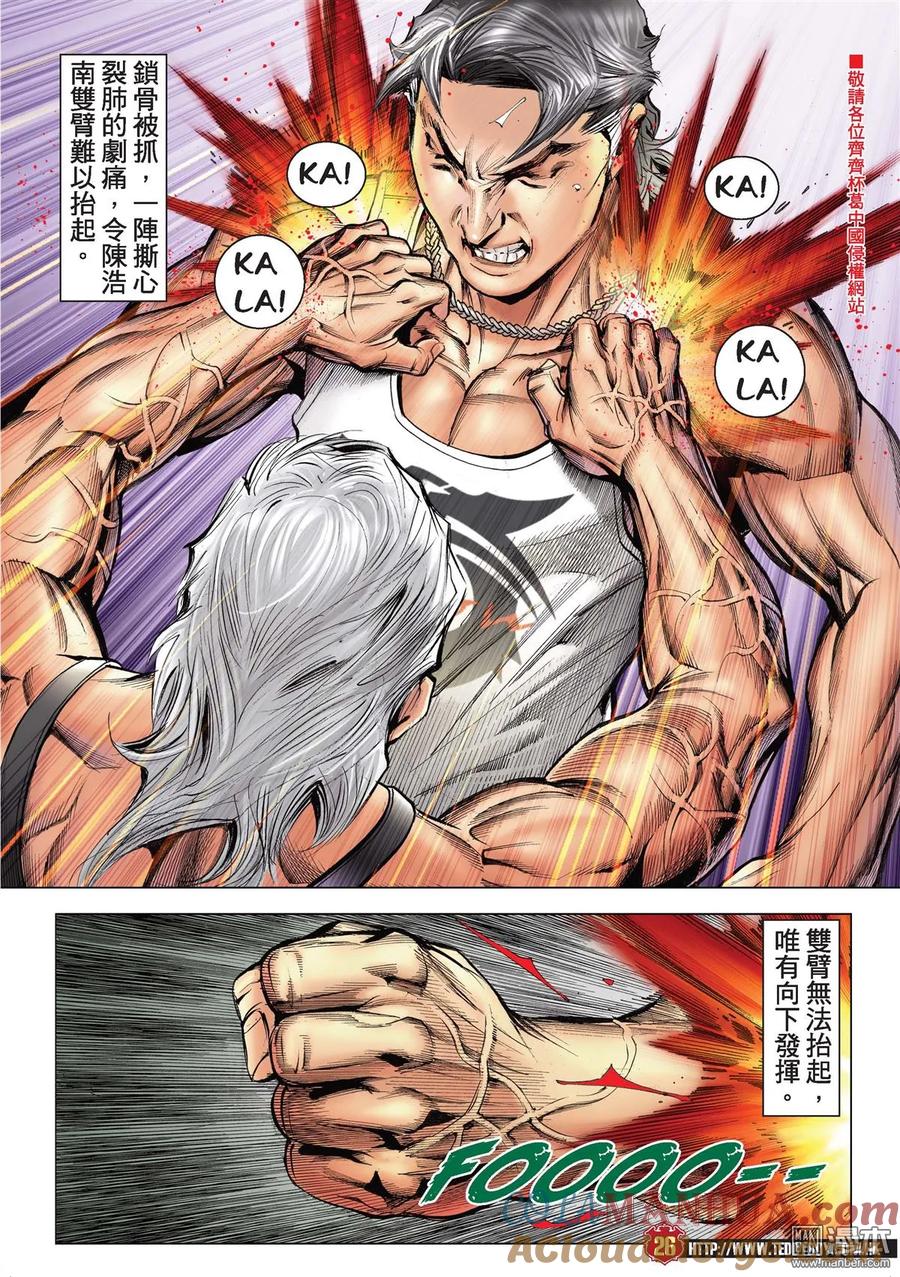 古惑仔 第2134回 陳浩南VS牛姑Ⅲ 第23页