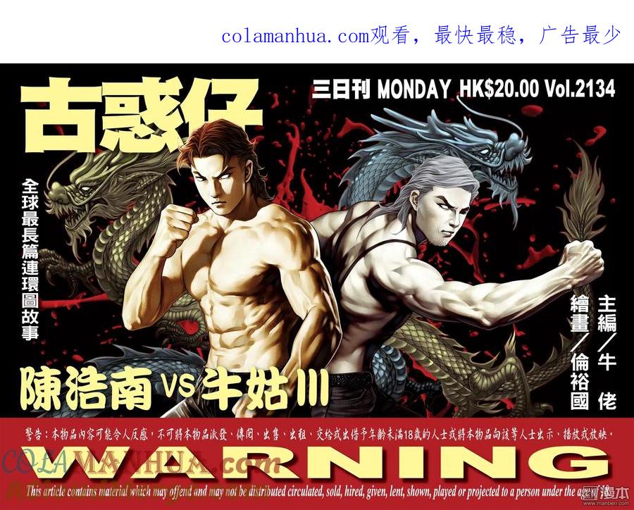 古惑仔 第2134回 陳浩南VS牛姑Ⅲ 第1页