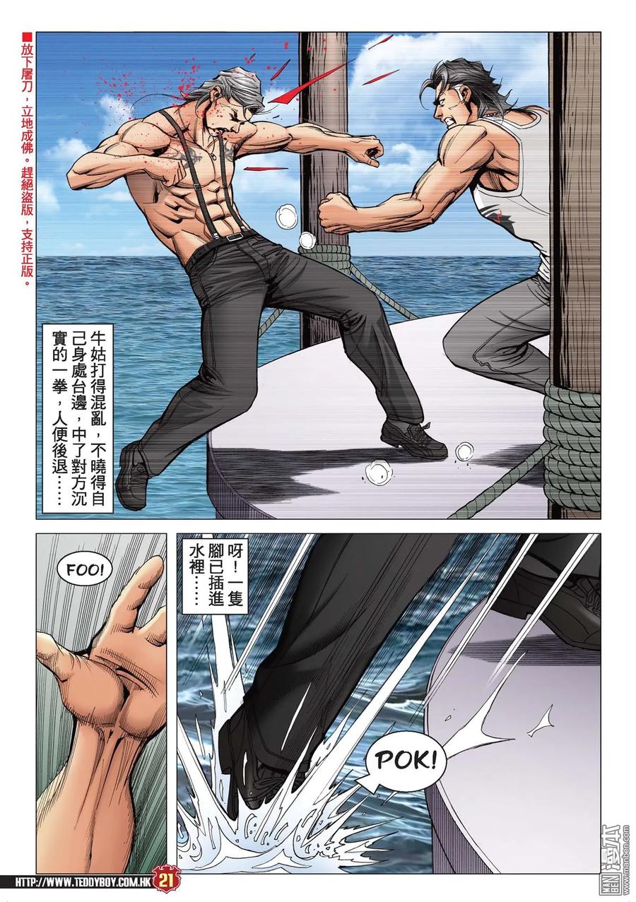 古惑仔 第2134回 陳浩南VS牛姑Ⅲ 第18页