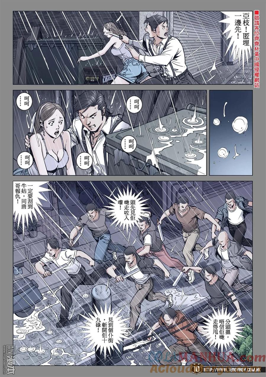 古惑仔 第2135回 李成克血戰梁家仁 第9页